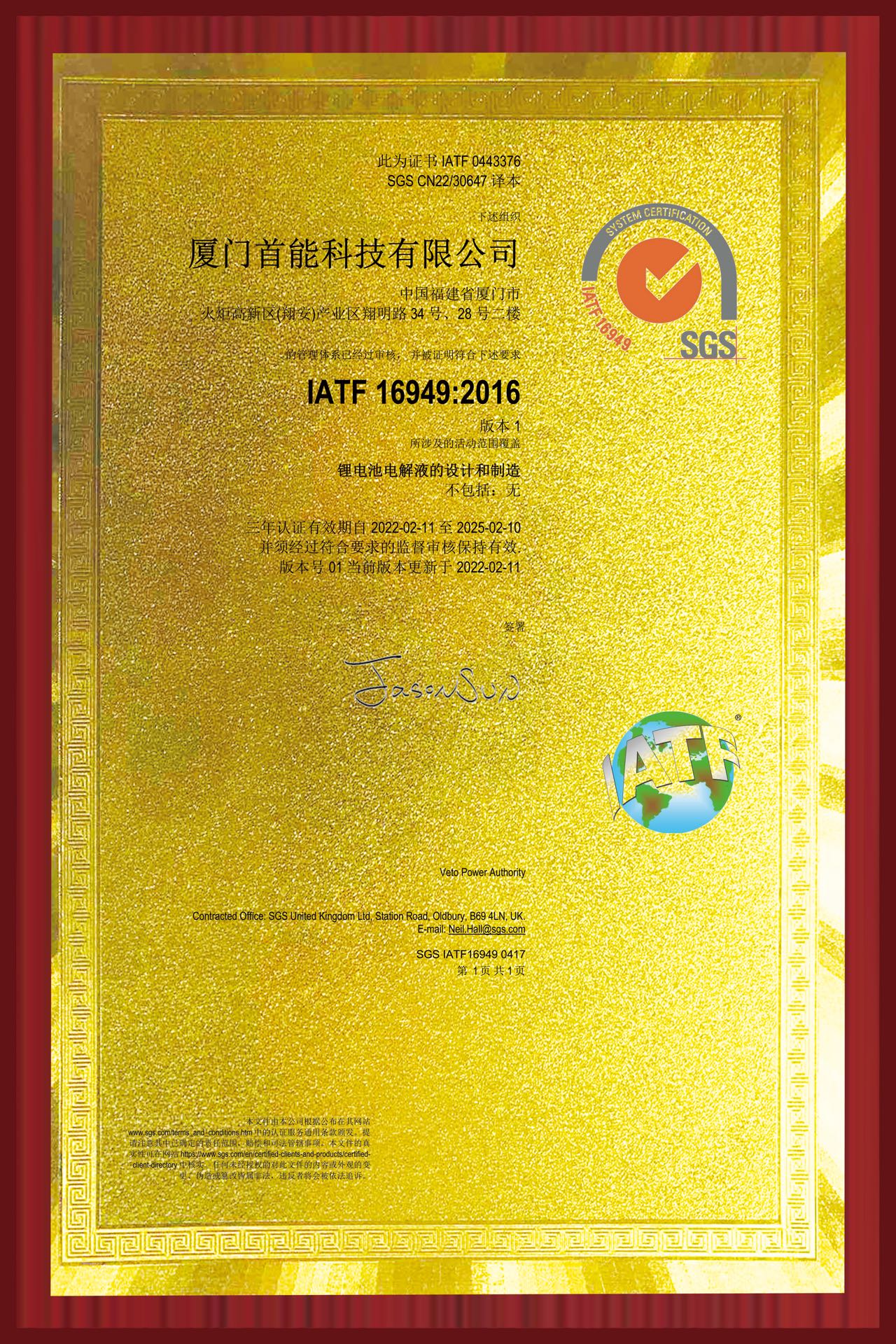 2021年度再次通過IATF 16949質量管理體系認證并獲得證書